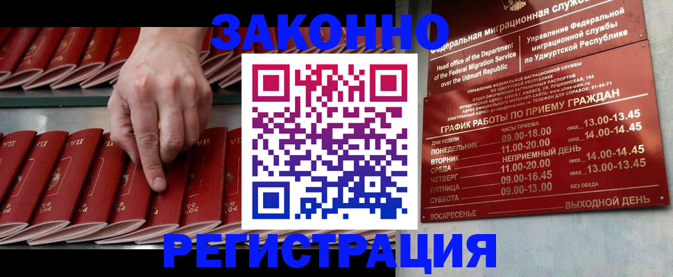 купить прописку в Ессентуках