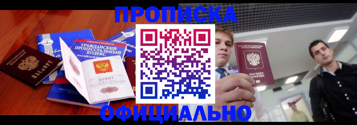 временная регистрация в квартире в Ессентуках